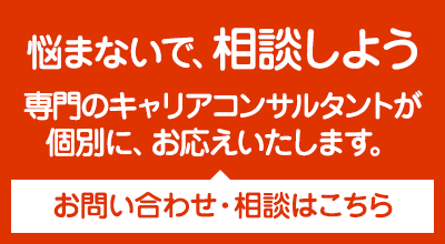 面談ご予約はこちら